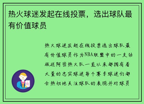 热火球迷发起在线投票，选出球队最有价值球员